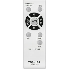 【メーカー在庫限り】東芝(TOSHIBA)NLER001-LC シーリングライト用リモコン NLEH08004A-LC用 4580625130277