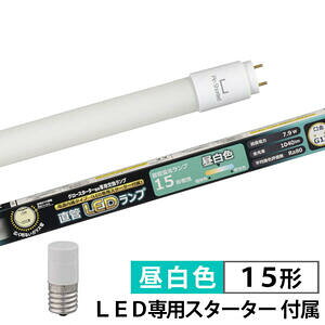 【メーカー在庫限り】オーム電機 06-3535 直管形LEDランプ(15形/1040lm/昼白色)LDF15SS・N/8/10-U 4971275635357