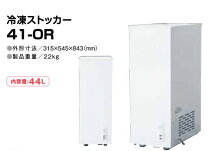 楽天市場】シェルパ 冷凍ストッカー 41－orの通販