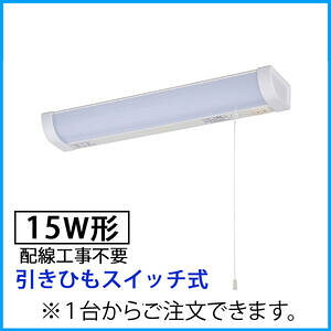 【メーカー在庫限り】06-4025 LED流し元灯 15W形 (引きひもスイッチ式/配線工事不要)LT-NKL10D-HS 4971275640252
