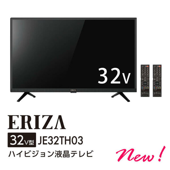 楽天市場】【メーカー在庫限り】 17-7202 ERIZA（エリザ）32V型  