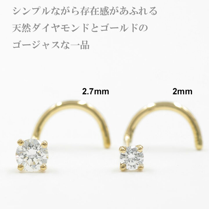 楽天市場】鼻ピアス K18 ダイヤモンド 2.7mm 0.07ct カーブ 20G 日本製 