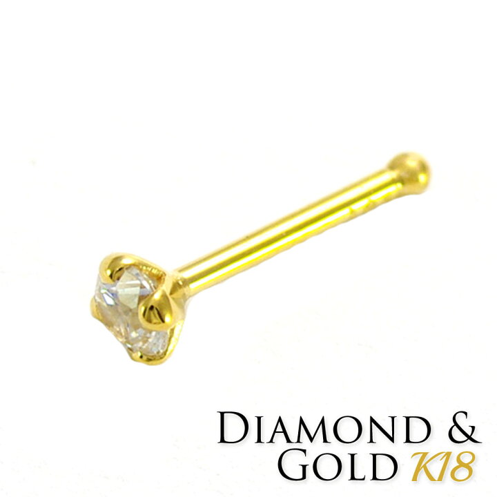 楽天市場】鼻ピアス 18K ダイヤモンド 2.5mm 0.05ctストレート ボディ 