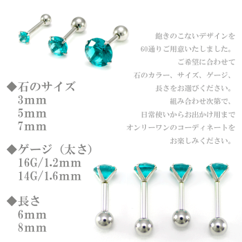 立爪ジュエルバーベル16G14Gボディピアス