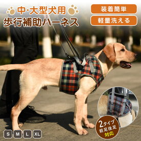 ペット 歩行補助ハーネス 介護 ハーネス 犬 老犬介護用 歩行補助ハーネス ケア用品 小型犬 中型犬 大型犬 老犬に適用 ペット用品 ペットグッズ 犬用品 介護用品