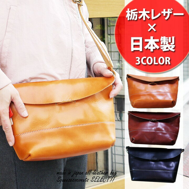 楽天市場 栃木レザー レザーショルダーバッグ レディース メンズ 日本製 ミニショルダーバッグ レザーバッグ ヌメ革 レザーバック メッセンジャーバッグ 男性用 女性用 鞄 カバン 小さめ サコッシュ 国産 本革 牛革 ブランド おすすめ ポシェット 世田谷ベース 送料無料 楽天市場 栃木レザー レザーショルダーバッグ レディース メンズ 日本製 ミニショルダーバッグ レザーバッグ ヌメ革 レザーバック メッセンジャーバッグ 男性用 女性用 鞄 カバン 小さめ サコッシュ 国産 本革 牛革 ブランド おすすめ ポシェット 世田谷ベース 送料無料