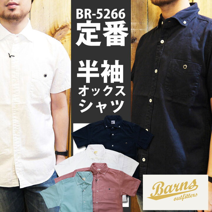 楽天市場】BARNS バーンズ 半袖シャツ メンズ BR-5266 
