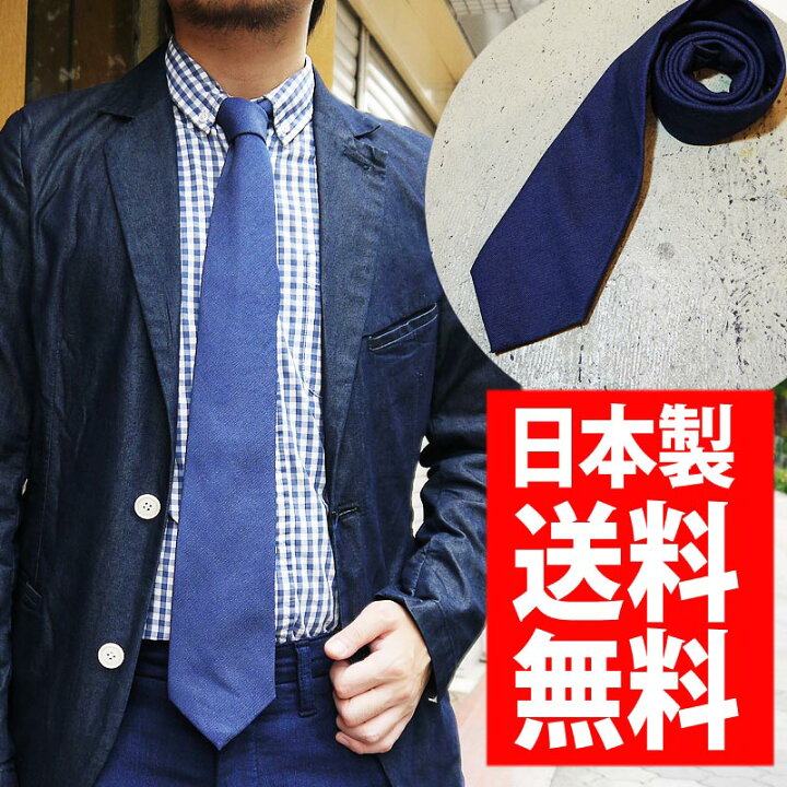 楽天市場 デニムネクタイ メンズ レディース ユニセックス デニムネクタイ デニム ネクタイ ジーンズ ボウタイ ネクタイ デニム コットンタイ シャツ 結婚式 無地 ソリッド かわいい おすすめ 人気 春 夏 秋 冬 おしゃれ ファッション 通販 世田谷ベース Squeeze Coconuts