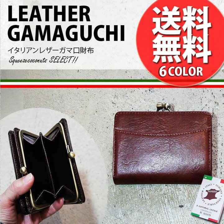 楽天市場 がま口財布 イタリアンレザー レディース メンズ 二つ折り 財布 カード入れ がま口 小銭入れ ミニ財布 ブラウン 口金 がまぐち ブランド ミドルウォレット 革小物 U026to サイフ 本革 牛革 ブラック 黒 ガマグチ ブランド おすすめ 世田谷ベース 大人 かわいい