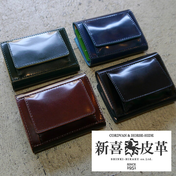 楽天市場】新喜皮革 コードバン ミニ財布 三つ折り財布 馬革 