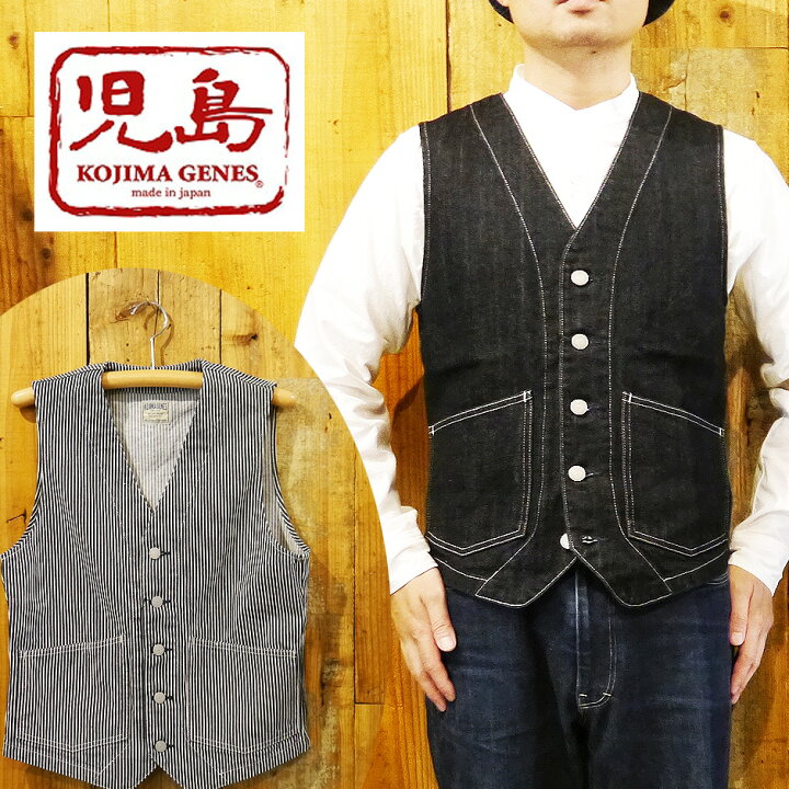 楽天市場】児島ジーンズ デニムベスト 岡山 ヒッコリーベスト デニム  