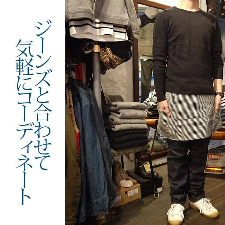 楽天市場 ヒッコリー エプロン メンズ エプロン レディース ワーク エプロン 腰巻 腰下 サロペット ユニフォーム 柄 ストライプ ユニセックス デニム エプロン おしゃれ 男性用 女性用 ストライプ カフェエプロン ソムリエ ガーデニングエプロン かわいい おすすめ 楽天市場 ヒッコリー エプロン メンズ エプロン レディース ワーク エプロン 腰巻 腰下 サロペット ユニフォーム 柄 ストライプ ユニセックス デニム エプロン おしゃれ 男性用 女性用 ストライプ カフェエプロン ソムリエ ガーデニングエプロン かわいい おすすめ