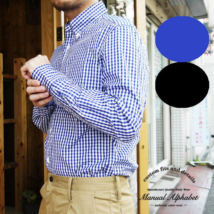 楽天市場 マニュアルアルファベット ギンガムチェックシャツ 長袖シャツ メンズ Manual Alphabet チェック シャツ 無地 ボタンダウン シャツ 白 ホワイト カジュアル キレイ目 日本製 Made In Japan 定番 人気商品 1 S 2 M 3 L 4 Xl サイズ ブランド 人気 Basic Mk 007