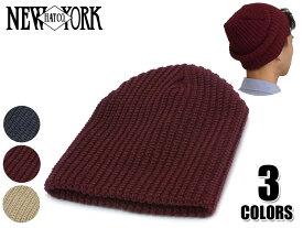 ☆NEWYORKHAT【ニューヨークハット】#4655 CHUNKY BEANIE チャンキー ビーニー ニットキャップ 7942 11408　12741　14124【メール便対応】 [全3色 ニット帽 ニット レディース メンズ]　10P07Nov15