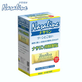 【公式】ナサリン専用塩 (50包)／鼻うがい 鼻洗浄 花粉症 アレルギー鼻炎 風邪予防 ウイルス対策 上咽頭洗浄 生理食塩水【スクイップ】