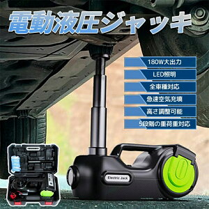 電動油圧ジャッキ 電動ジャッキ 油圧式電動じゃっき 5t 12v DC 自動車ジャッキ タイヤ交換用 自動車ジャッキ カージャッキ シガーソケット対応 タイヤ交換用ジャッキ 空気入れ タイヤ交換用