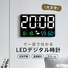 壁掛け時計 デジタル時計 掛け時計 置き時計 時計 壁掛け デジタル 目覚まし時計 温度計 アラーム 大文字 天気 5段階調整 寝室 USB給電式