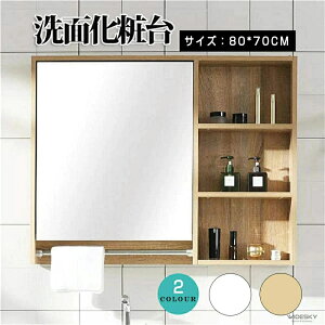 鏡 ミラーキャビネット 木製」の人気商品一覧 | 安い商品を通販サイト 