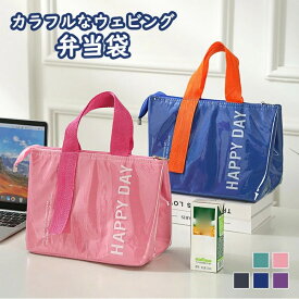 ランチバッグ 保温 保冷 おしゃれ 角型 保冷バッグ 保冷ランチバッグ 弁当袋 お弁当袋 マチ広い お弁当入れ ミニトートバッグ ランチトートバッグ ランチトート お弁当箱 弁当 袋 入園入学 高校生 小学生 出勤 新生活 ピクニック 外出 お花見 新生活応援