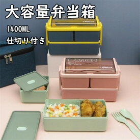 弁当箱 700+700ml大容量 仕切り 保温弁当箱 収納袋付き 軽量 ランチボックス 四角 保存容器 漏れない カトラリー付き 学生 高校生 小学生 出勤 職員 男子 女子 オフェス ピクニック 外出 お花見 プレゼント ギフト 新生活応援