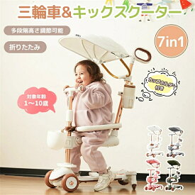 【25年最新モデル】【7in1/タイヤが光る】子供用三輪車 折りたたみ キックボード キックスクーター 押し棒付き 1歳〜10歳 カップホルダー付き ストッパー付き ランニングバイク 高さ調整 座り 立ち 1歳 2歳 7歳 自転車