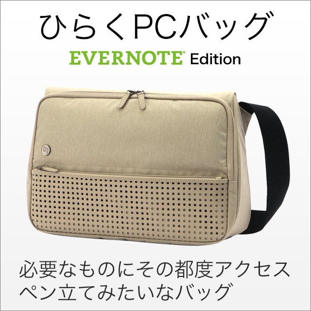 楽天市場】【ひらくPCバッグ EVERNOTE Edition】PCバック パソコン PC