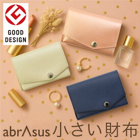 ＼楽天ランキング1位 ポイント10倍／【グッドデザイン賞受賞】【小さい財布】本革 高級感 レディース ミニ財布 財布 レディース abrAsus アブラサス 本革 小銭入れ付き三つ折り 極小財布 女性 彼女 プレゼント デザイン 本革財布