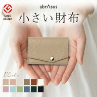 【グッドデザイン賞受賞】アブラサス【小さい財布 レディース】小さい財布 レディース ミニ財布 レディー…
