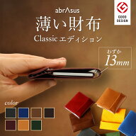 アブラサス【薄い財布 Classicエディション】 薄い財布 メンズ レディース 二つ折り 本革 レザー ミニ財…