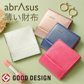 ＼楽天ランキング1位 ポイント10倍／【グッドデザイン賞受賞】【薄い財布】本革 高級レディース 財布 abrAsus ミニ財布レディース 二つ折り 本革 小銭入れ 付き 財布 薄型 女性プレゼント ギフト 極小財布 ミニ財布 小さい 財布 本革財布