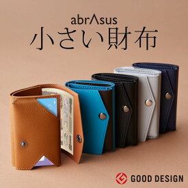 ＼楽天スーパーセール1000円オフ さらにP10倍／【グッドデザイン賞受賞】【小さい財布】 財布 メンズ 二つ折り 小さいさいふ 高級感 薄い 財布メンズコンパクト 財布 ブランド 本革 abrAsus アブラサス メンズ 本革 メンズ 男性プレゼント ギフト 誕生日プレゼント