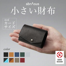 アブラサス【小さい財布】abrAsus メンズ レディース 二つ折り 本革 薄い コンパクト ミニバッグ 入る 財布 荷物 減らす 最小限 ミニマリスト 高級感 ブランド 男性プレゼント ギフト 誕生日プレゼント