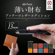 アブラサス【薄い財布 ブッテーロ】薄い財布 メンズ 二つ折り 本革 レザー ミニ財布 アブラサス abrAsus …