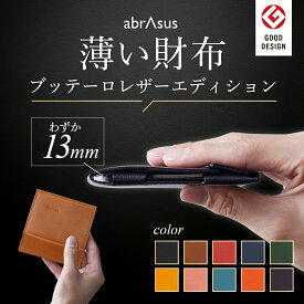 アブラサス【薄い財布 ブッテーロ】薄い財布 メンズ 二つ折り 本革 レザー ミニ財布 アブラサス abrAsus スリム コンパクト 小銭を持たないスマートスタイル ブッテーロ皮【日本製】【送料無料】