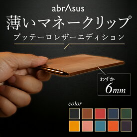 ＼プレゼントラッピング無料！／薄いマネークリップ ブッテーロ 高級レザー使用 マネークリップ 財布 マネークリップ マネークリップ コイン マネークリップ 革 男性プレゼント 誕生日プレゼント