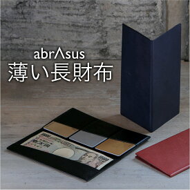 ＼楽天スーパーセール1000円オフ／薄い長財布 財布メンズ abrAsus アブラサス メンズ レディース 牛革 誕生日プレゼント ギフト 選べる3色 5mmの圧倒的な薄さで、ポケットの中が快適 特別な構造の長財布