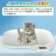 ペット体重計 デジタル ペットスケール ペットデジタルスケール はかり 猫 犬 小型動物用 1g単位 最大15k…