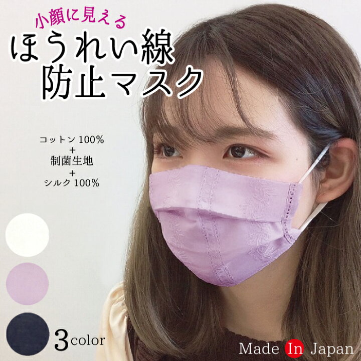 楽天市場 即日発送 布マスク おしゃれ 可愛い シルクマスク 綿マスク 小顔マスク 小顔に見える 小顔 ノーズワイヤー入り おしゃれマスク 洗える 日本製 制菌 小さめ 女性用 プリーツ 洗えるマスク 美肌 保湿 敏感肌 アレルギー 綿100 シルク100 綿 シルク 絹 Silk Uv
