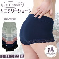 サニタリーショーツ 綿100％ 羽根つき おりもの 生理 綿 コットン 下着 深ばき すっぽり フィット 両用 …