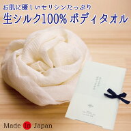 生シルク ボディタオル かため 超かため ボディタオル 浴用タオル 日本製 シルク100％ シルク 絹 セリシ…