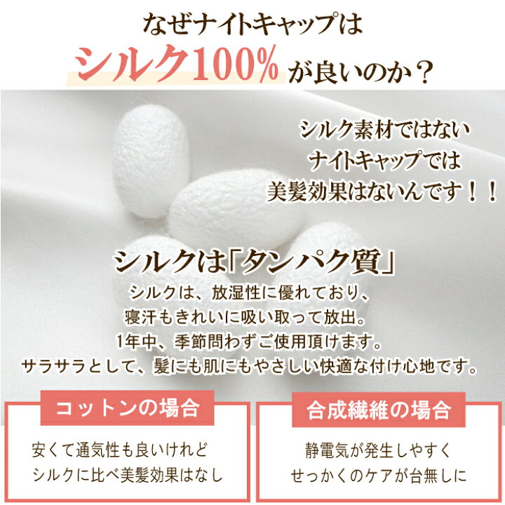 楽天市場】日本製 ナイトキャップ シルク100% シルク 6A ロングヘア 