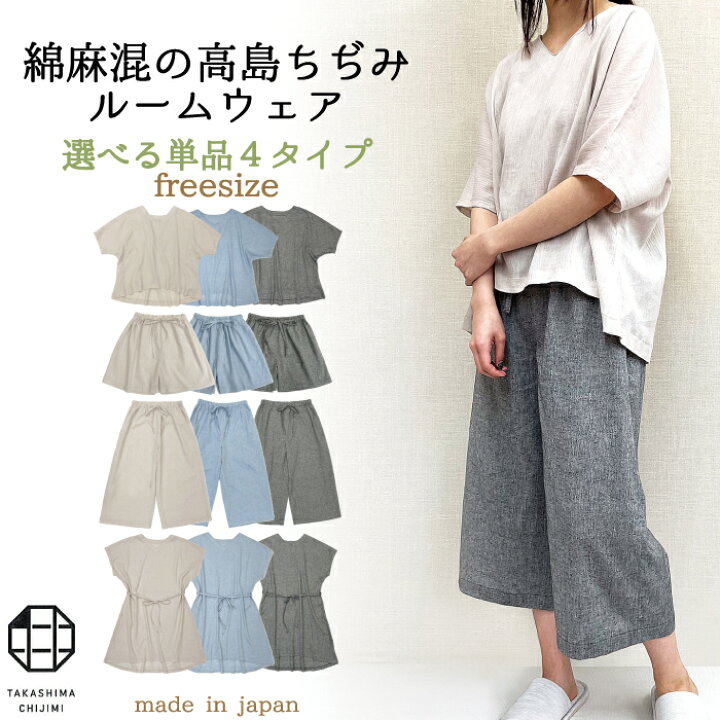 楽天市場】高島ちぢみ ルームウェア パジャマ レディース 綿 麻 リネン 