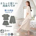 【単品】高島ちぢみ ルームウェア パジャマ レディース 綿 麻 リネン 日本製 上下 トップス ショートパンツ ペチパンツ ワイドパンツ ワンピース 半袖 長ズボン 短パン フリーサイズ カジュアルウェア 夏 涼しい 部屋着 寝間着 セット おしゃれ 可愛い 大人 プレゼント