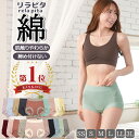 【マラソン期間P20倍】締め付けない リラピタ ショーツ 綿 福袋 温活 レディース 綿混 鼠径部 立体成型 ずり上がらない 快適 深め フィット 伸びる 伸縮性 ボクサー ボックス 超快適 コットン すっぽり ストレッチパンツ 下着 敏感肌 優しい やわらか 楽 履かせやすい