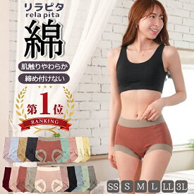 締め付けない リラピタ ショーツ 綿混 福袋 温活 レディース鼠径部 立体成型 マチ裏綿100％ ずり上がらない 快適 深め フィット 伸びる 伸縮性 ボクサー ボックス 超快適 コットン すっぽり ストレッチパンツ 下着 敏感肌 優しい やわらか 楽 履かせやすい