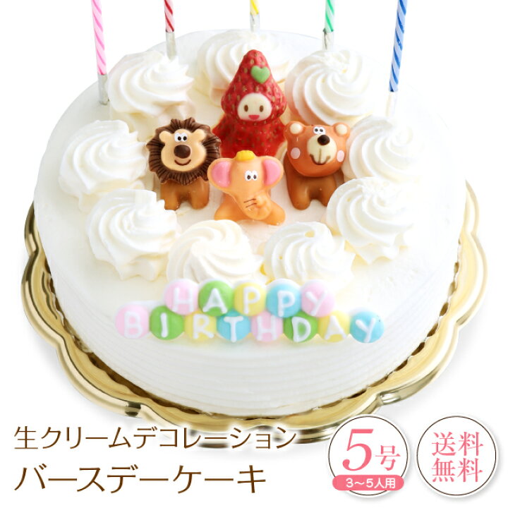 楽天市場 誕生日ケーキ バースデーケーキ生クリーム デコレーションケーキ 5号子供 凍 送料無料 いちご 生クリーム ケーキ 誕生日 誕生日プレゼント ケーキのフランソワ 和菓子の一閑