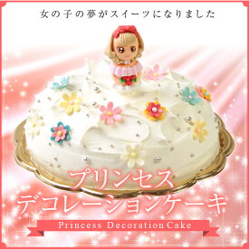 プリンセスケーキ バースデーケーキ  誕生日ケーキひな祭り ケーキ 7号 送料無料[凍]ホワイトデー ひなまつりケーキ