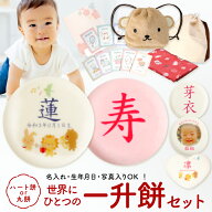 一升餅 セット 紅白餅 リュック 風呂敷 一升餅セット 一生餅 お祝い 名前入り 男の子 女の子 一升餅お祝…