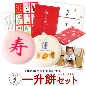 一升餅 名入れの通販 価格比較 価格 Com 一升餅 名入れの通販 価格比較 価格 Com