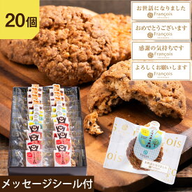 プチギフト クッキー 20個入 退職 お菓子 個包装 お世話になりました 産休 前 職場 ギフト スイーツ 大量 お礼 異動 挨拶 子ども おめでとう 感謝 ありがとうございます よろしくお願いします ありがとう 卒業 入学 結婚式 お祝い 内祝い 開店 mk20 60yu